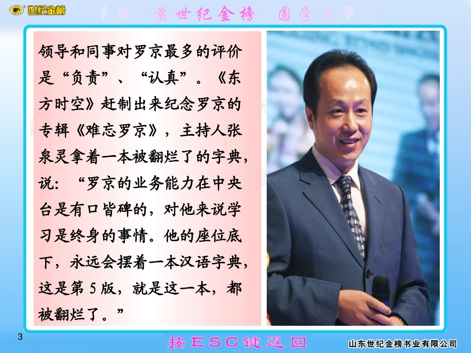 让社会给我投赞成票_第3页