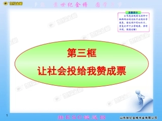 让社会给我投赞成票
