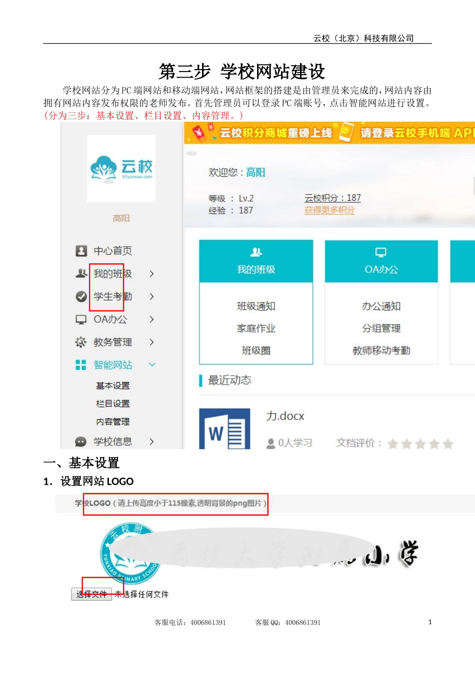 第三步：学校网站建设_第1页