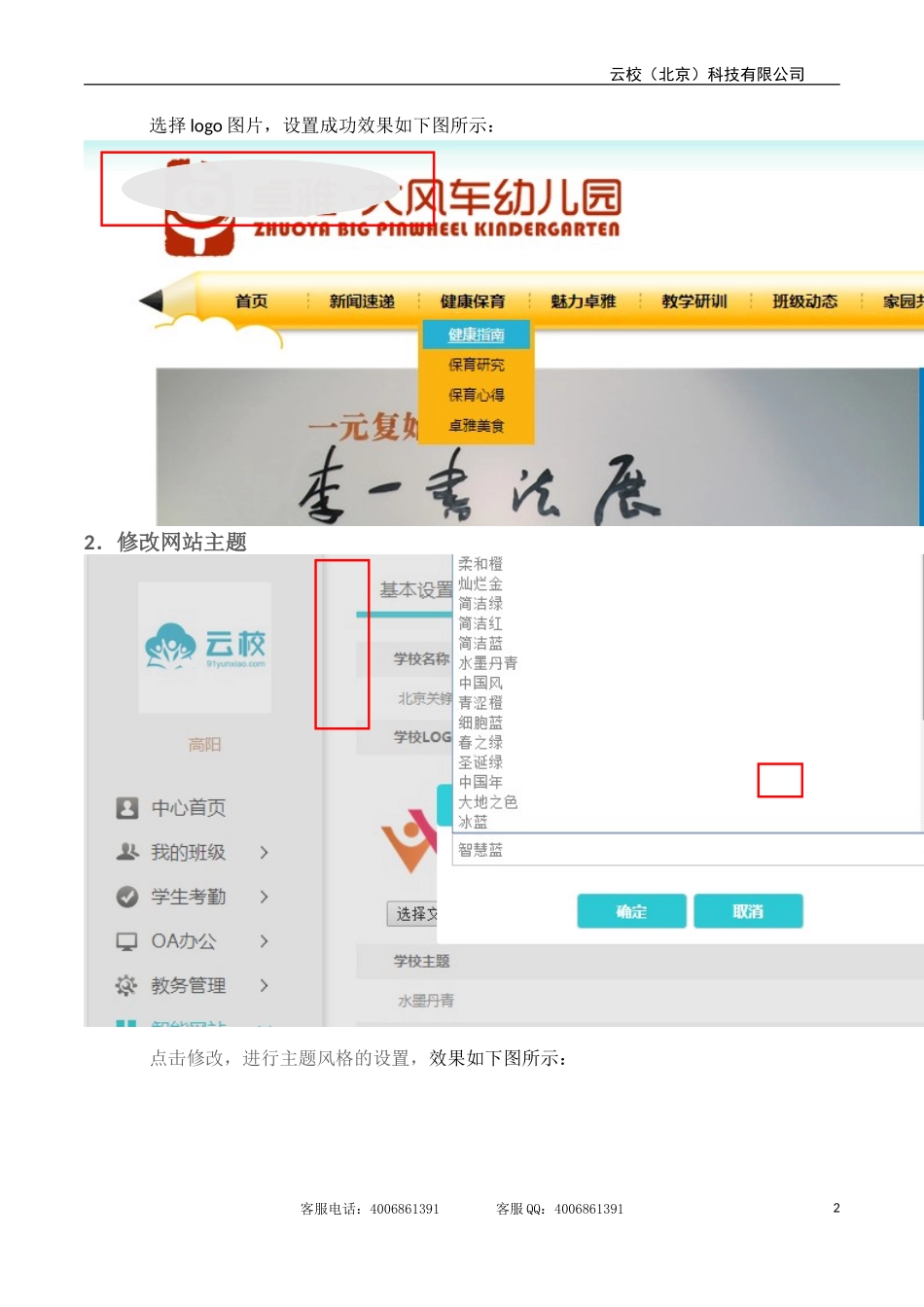 第三步：学校网站建设_第2页