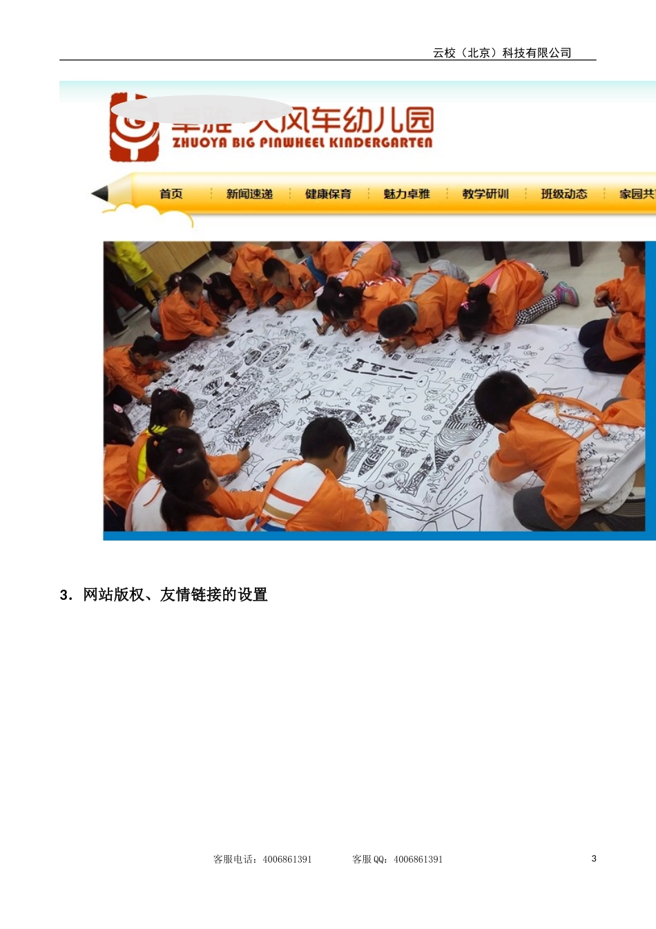 第三步：学校网站建设_第3页