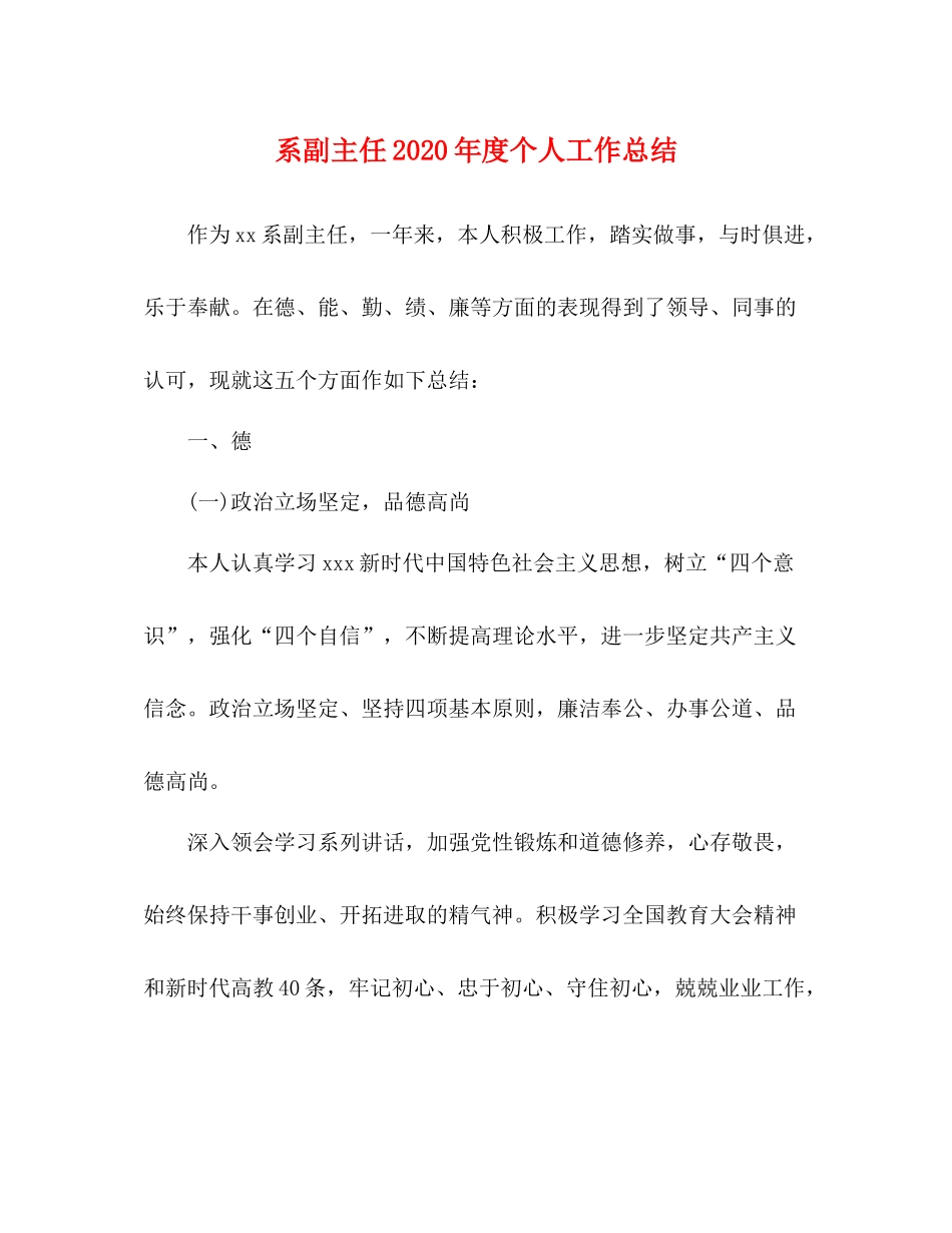 系副主任年度个人工作总结_第1页