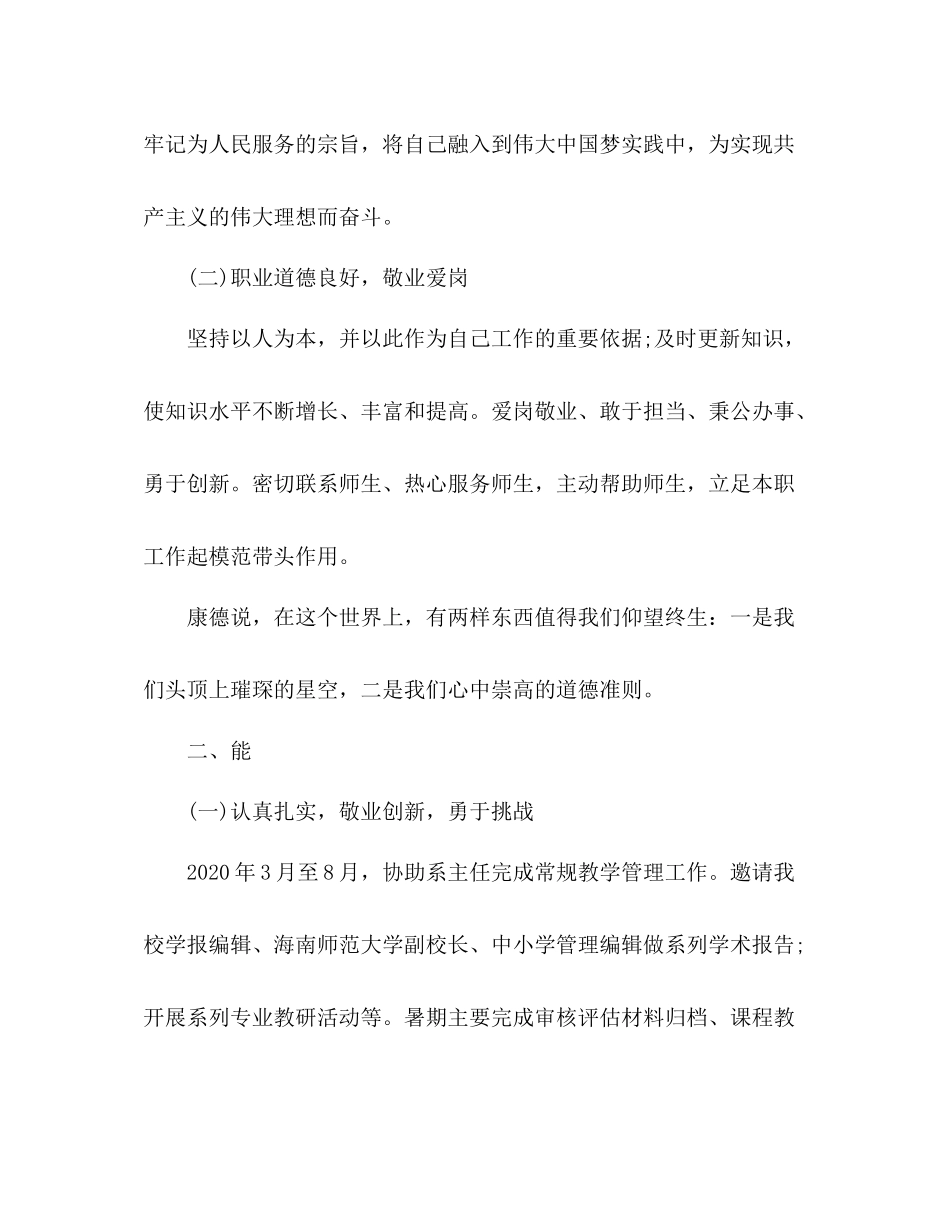 系副主任年度个人工作总结_第2页