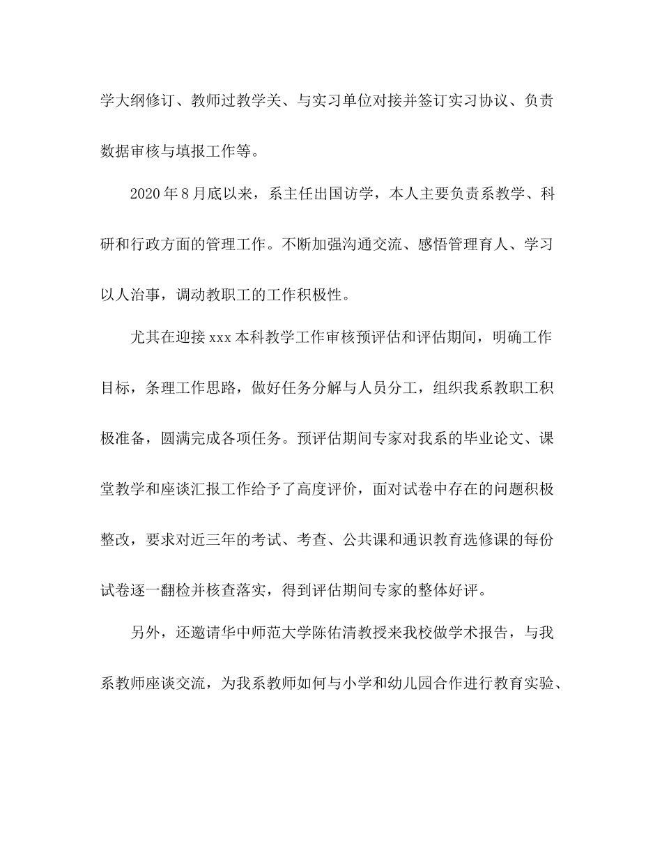 系副主任年度个人工作总结_第3页
