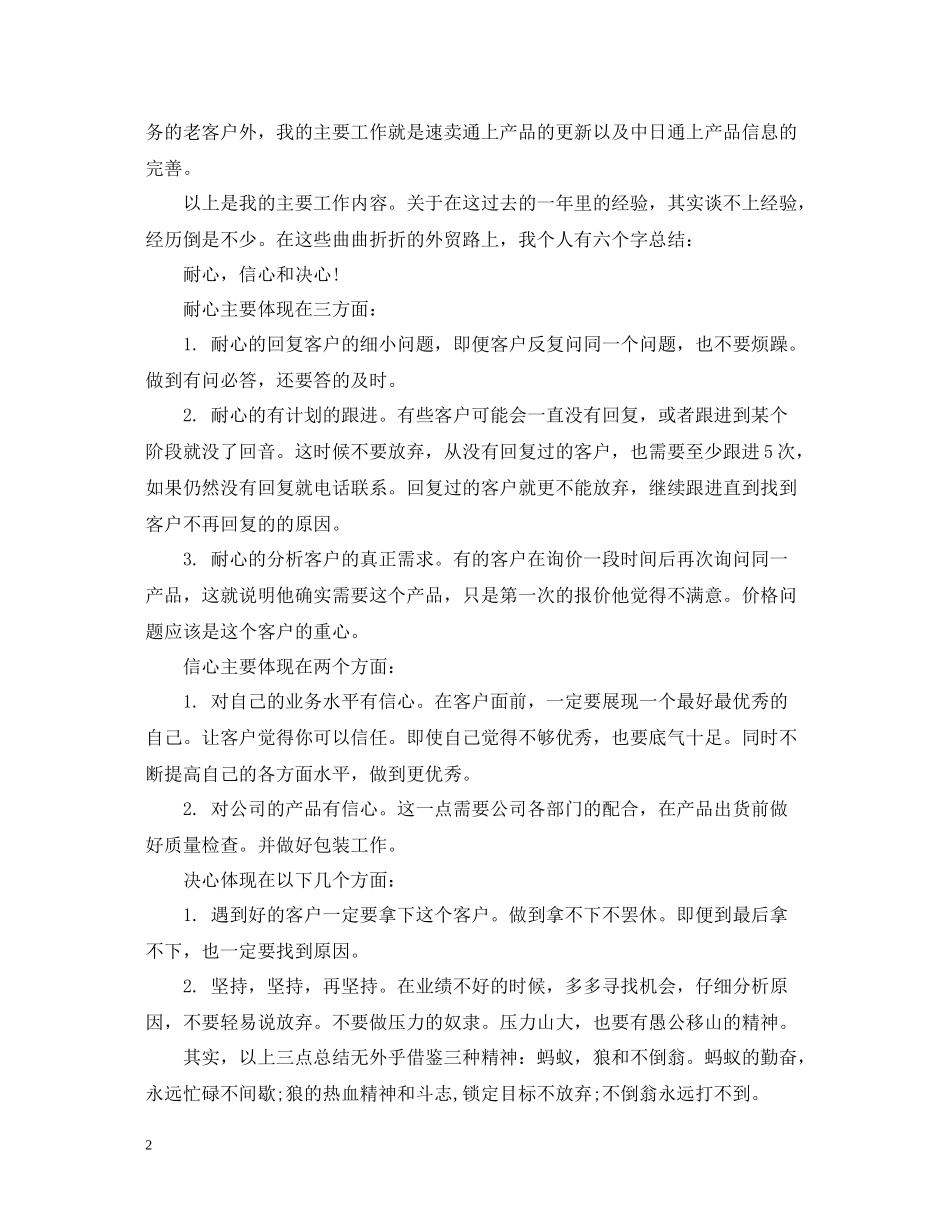 外贸工作总结范文3篇_第2页