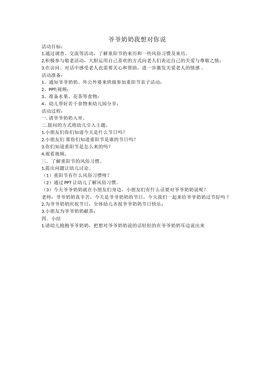 重阳节活动方案_第1页