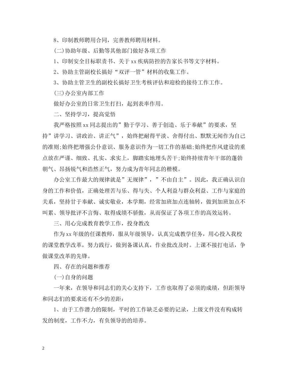 学校办公室人员年终工作总结范本_第2页