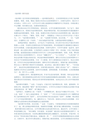 麦彩华《赵州桥》反思