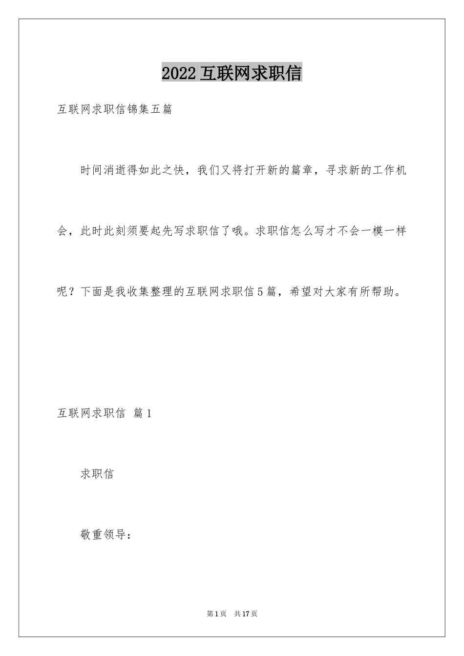 2024互联网求职信_12_第1页