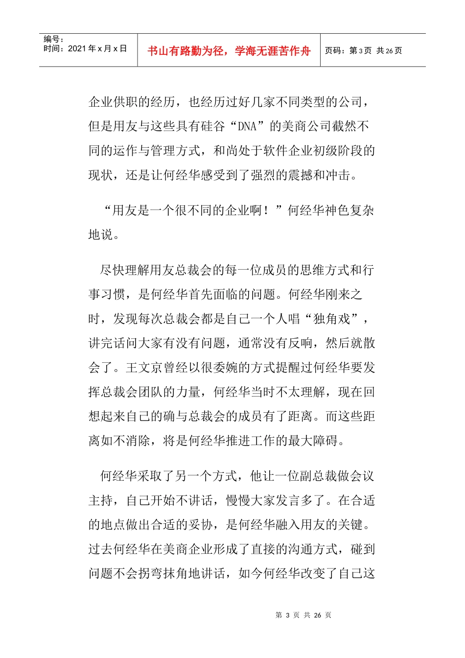 用友转型的代价_第3页