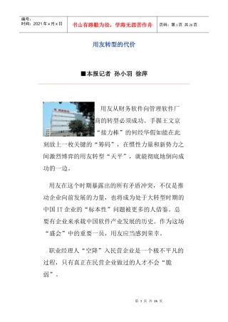 用友转型的代价