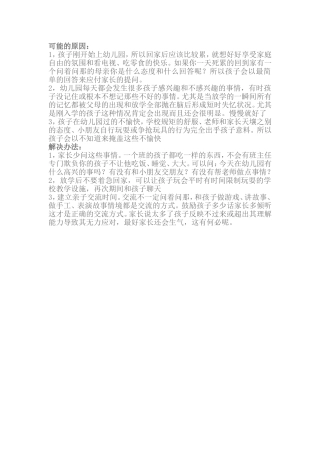 宝宝回家后拒谈上幼儿园的事情