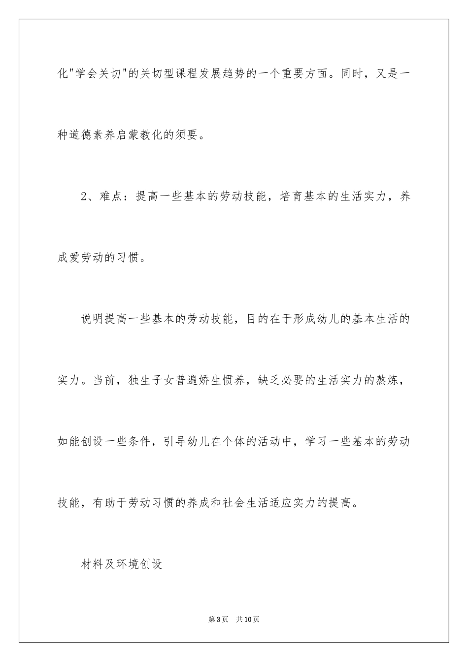 2024《集体的事大家做》幼儿园教案_第3页