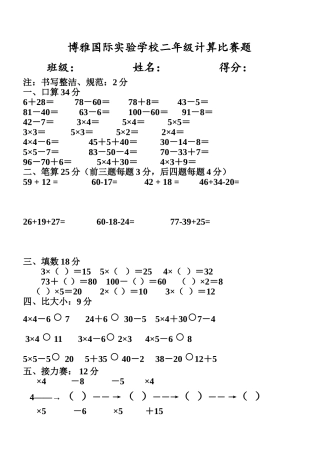 二年级计算能力测试