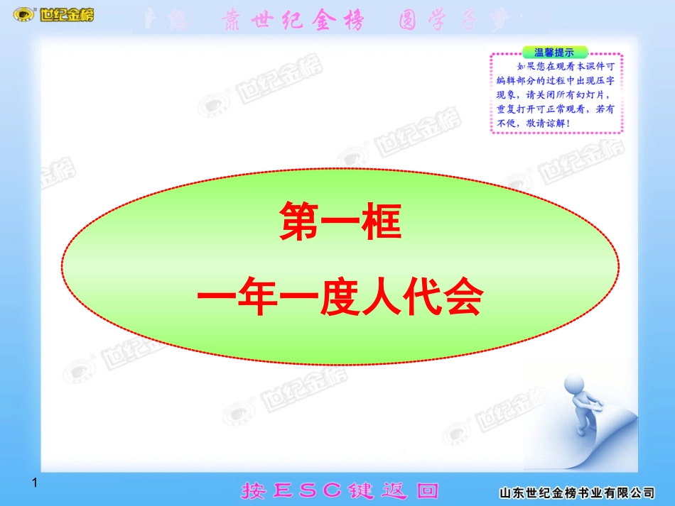 一年一度人代会 (2)_第1页