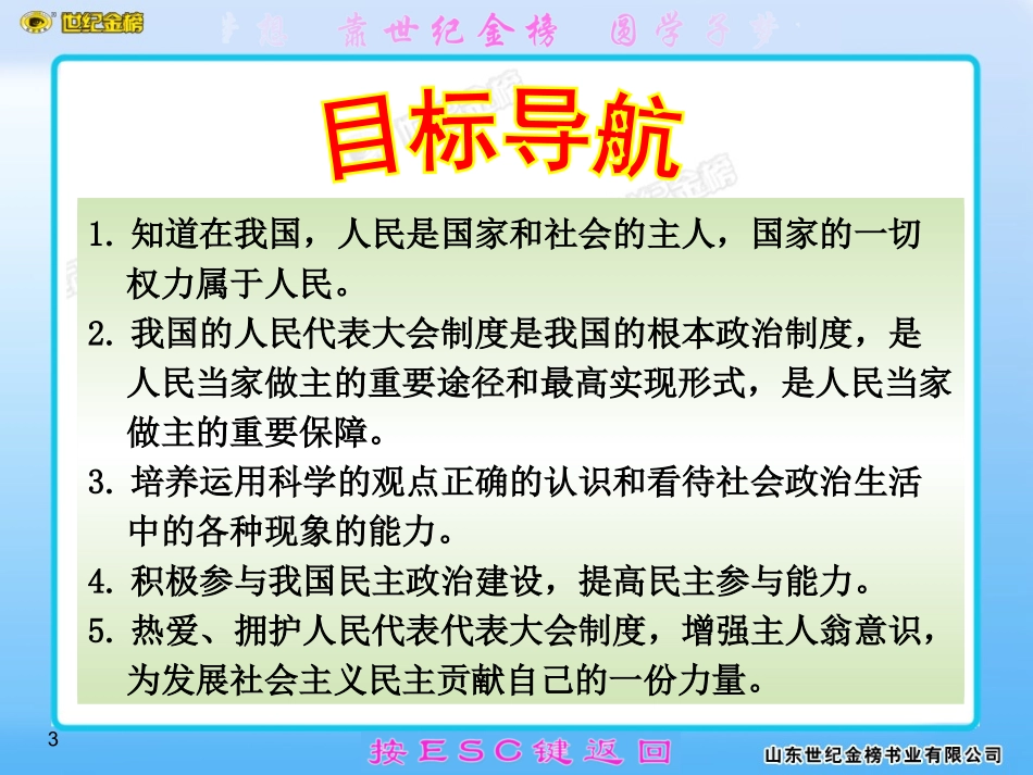 一年一度人代会 (2)_第3页