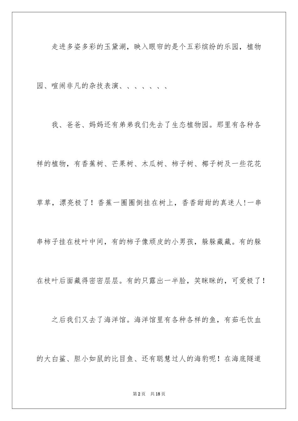 2024五一游玩日记_第2页