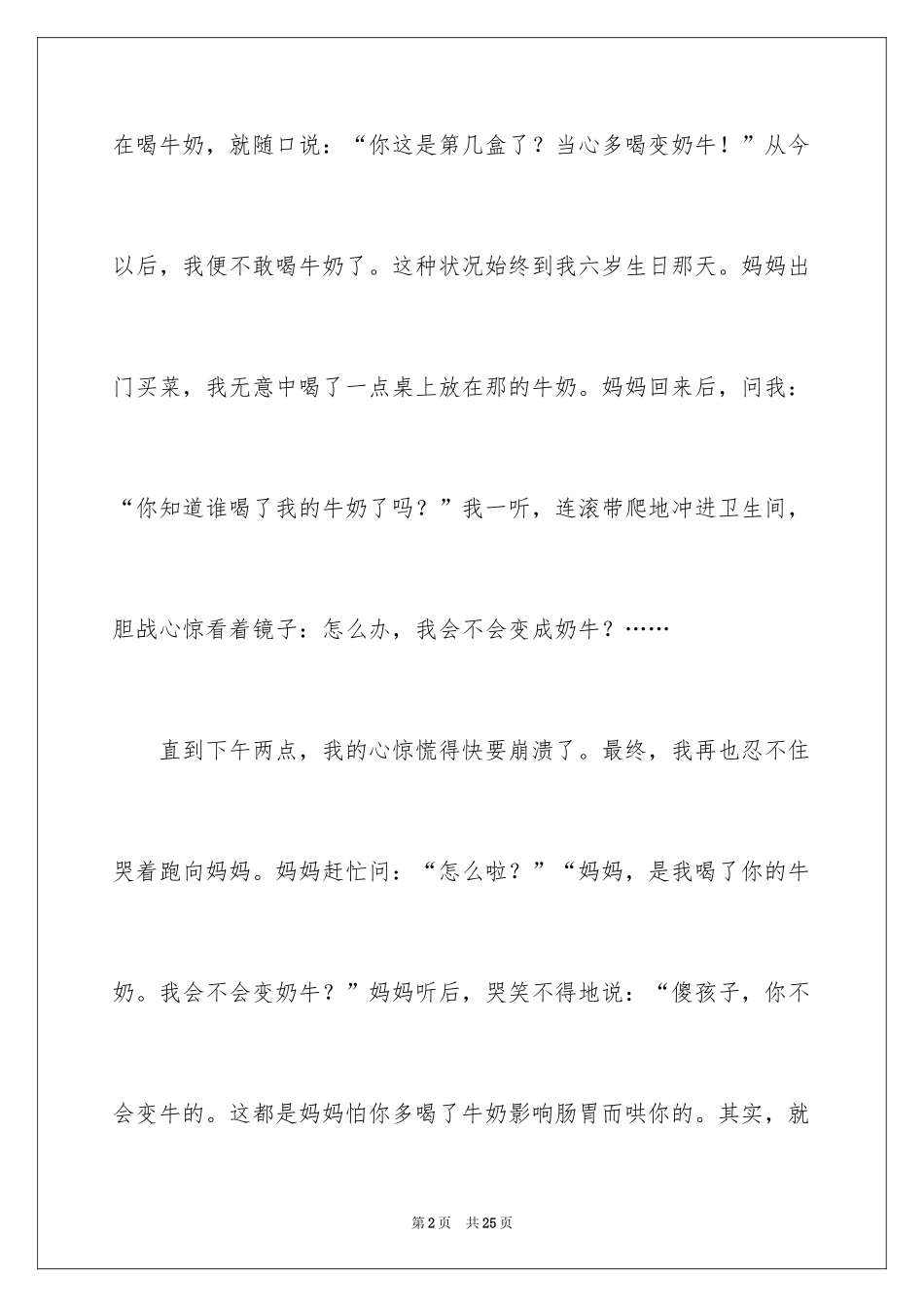 2024丰富多彩的童年日记_第2页