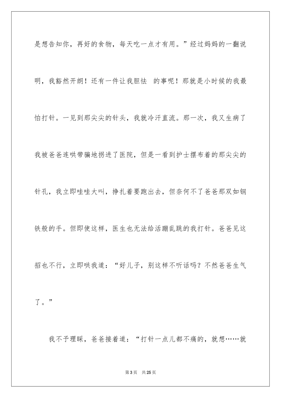 2024丰富多彩的童年日记_第3页