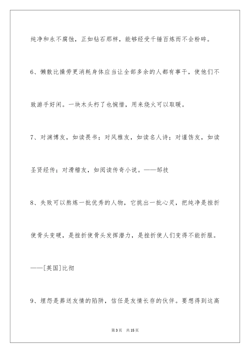 2024人生的格言摘录_8_第3页