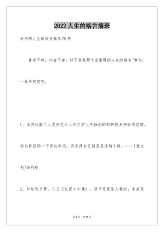 2024人生的格言摘录_8