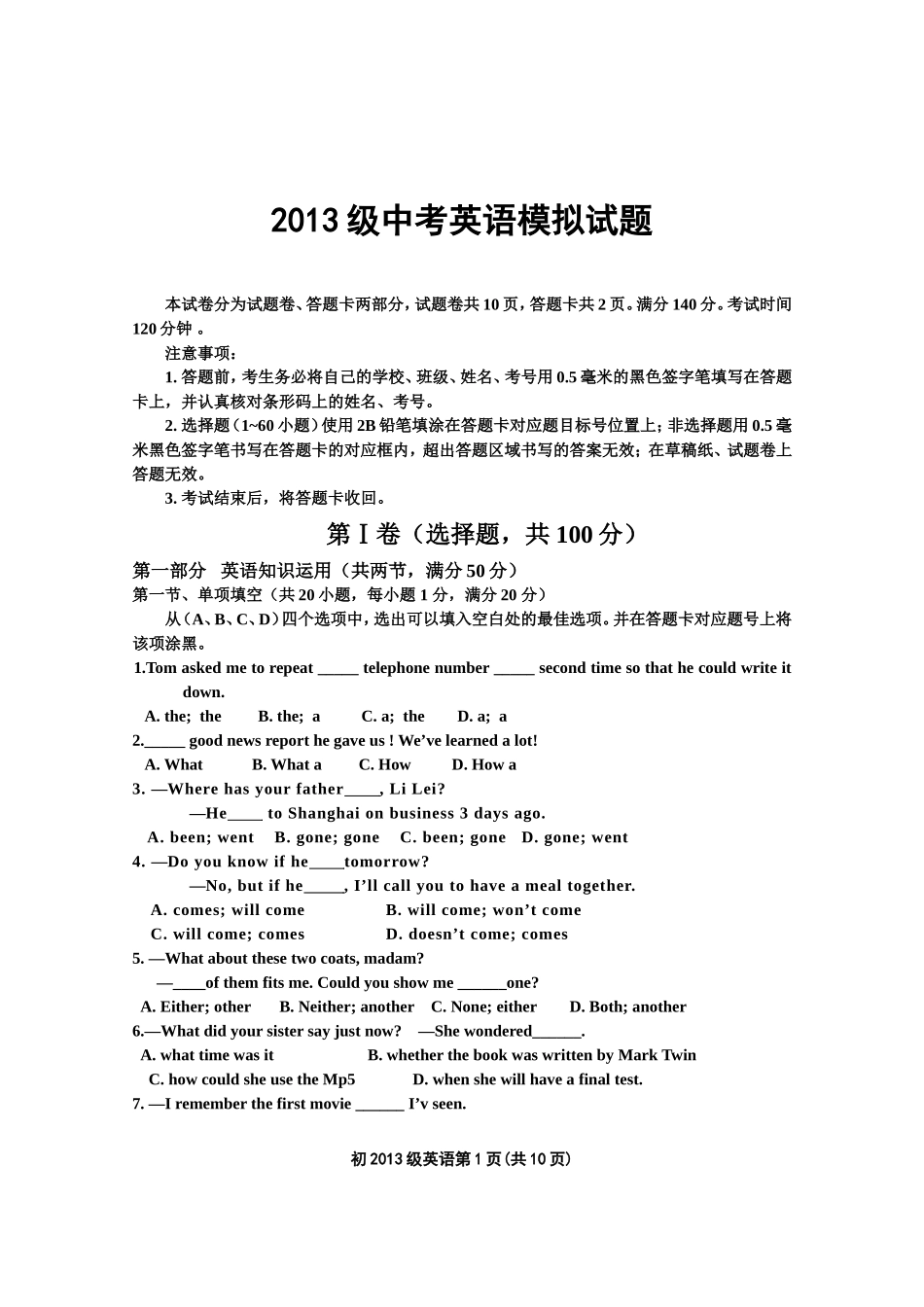 2016年春九年级英语模拟试题_第1页