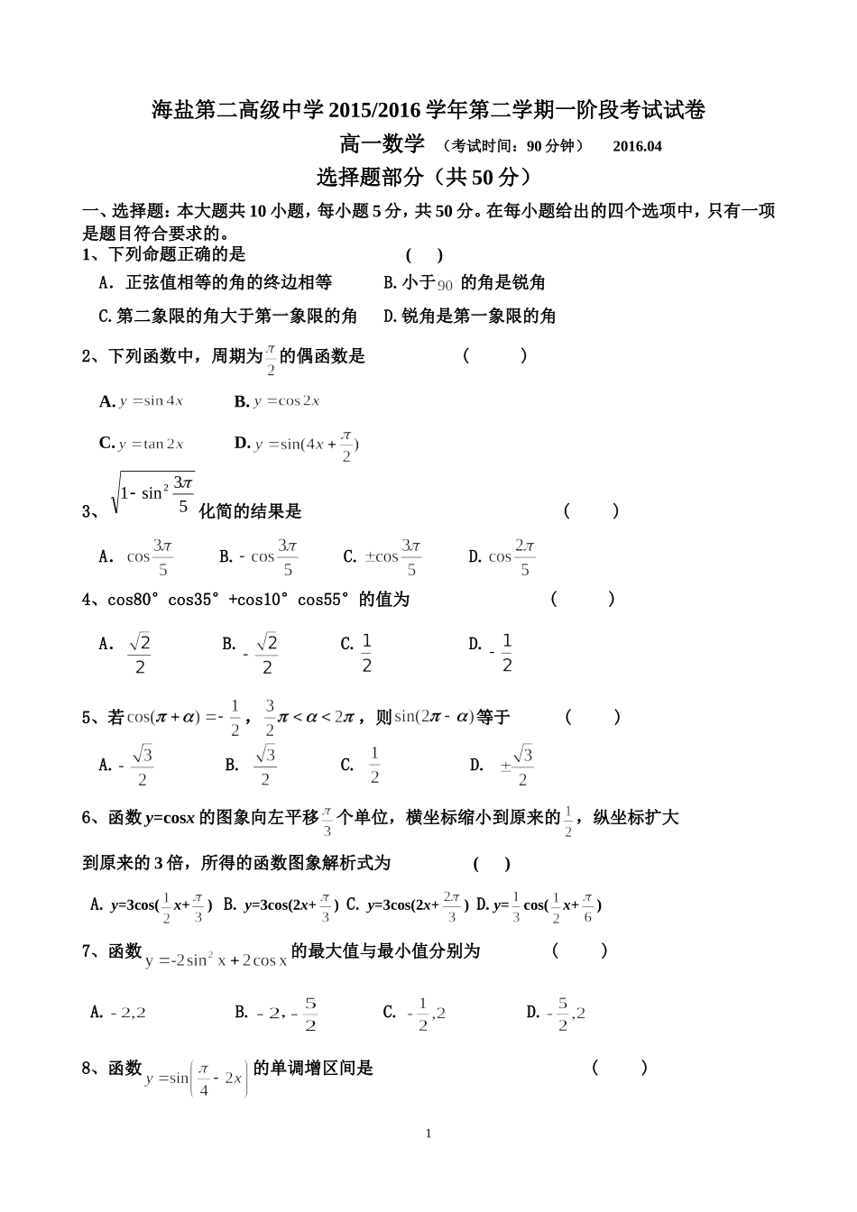 高一数学一阶段试卷_第1页