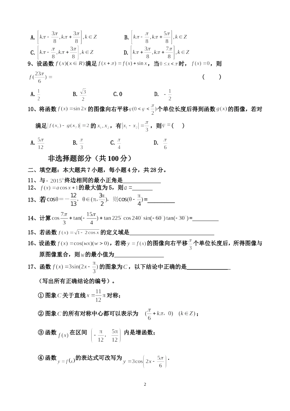 高一数学一阶段试卷_第2页