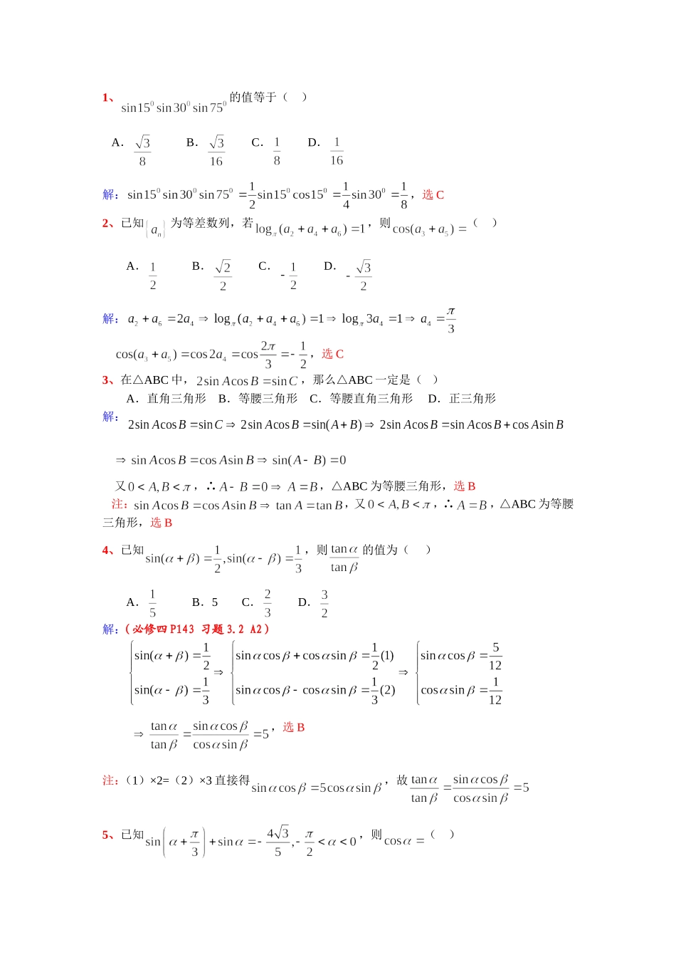 从课本改变的选填题_第1页