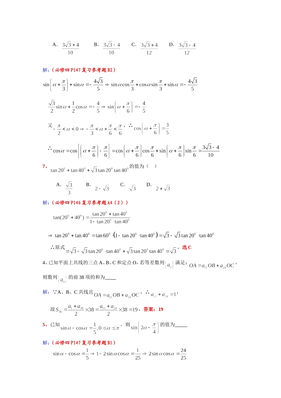 从课本改变的选填题_第2页