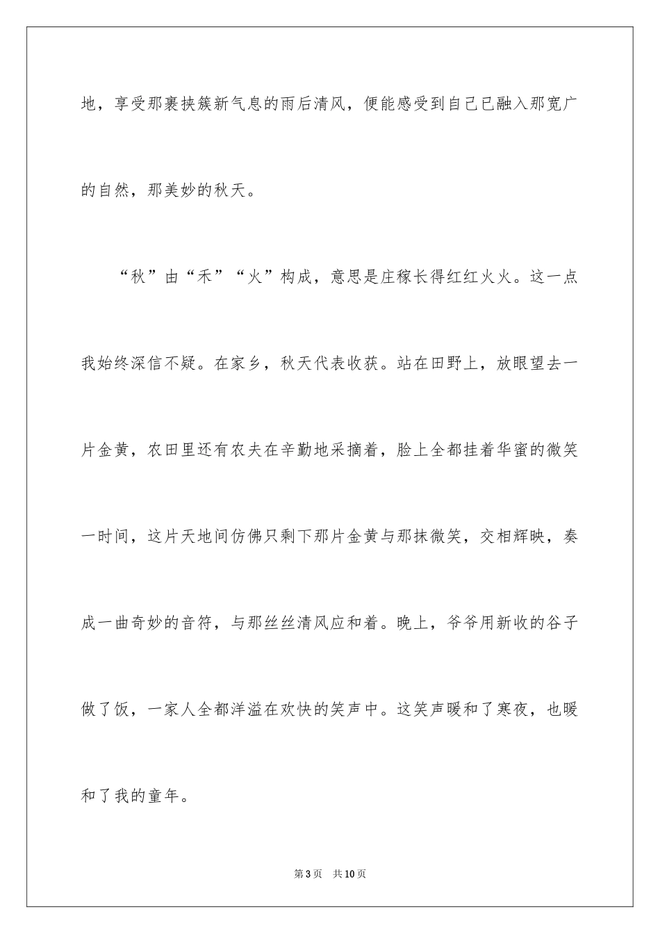 2024五年级故乡作文_42_第3页