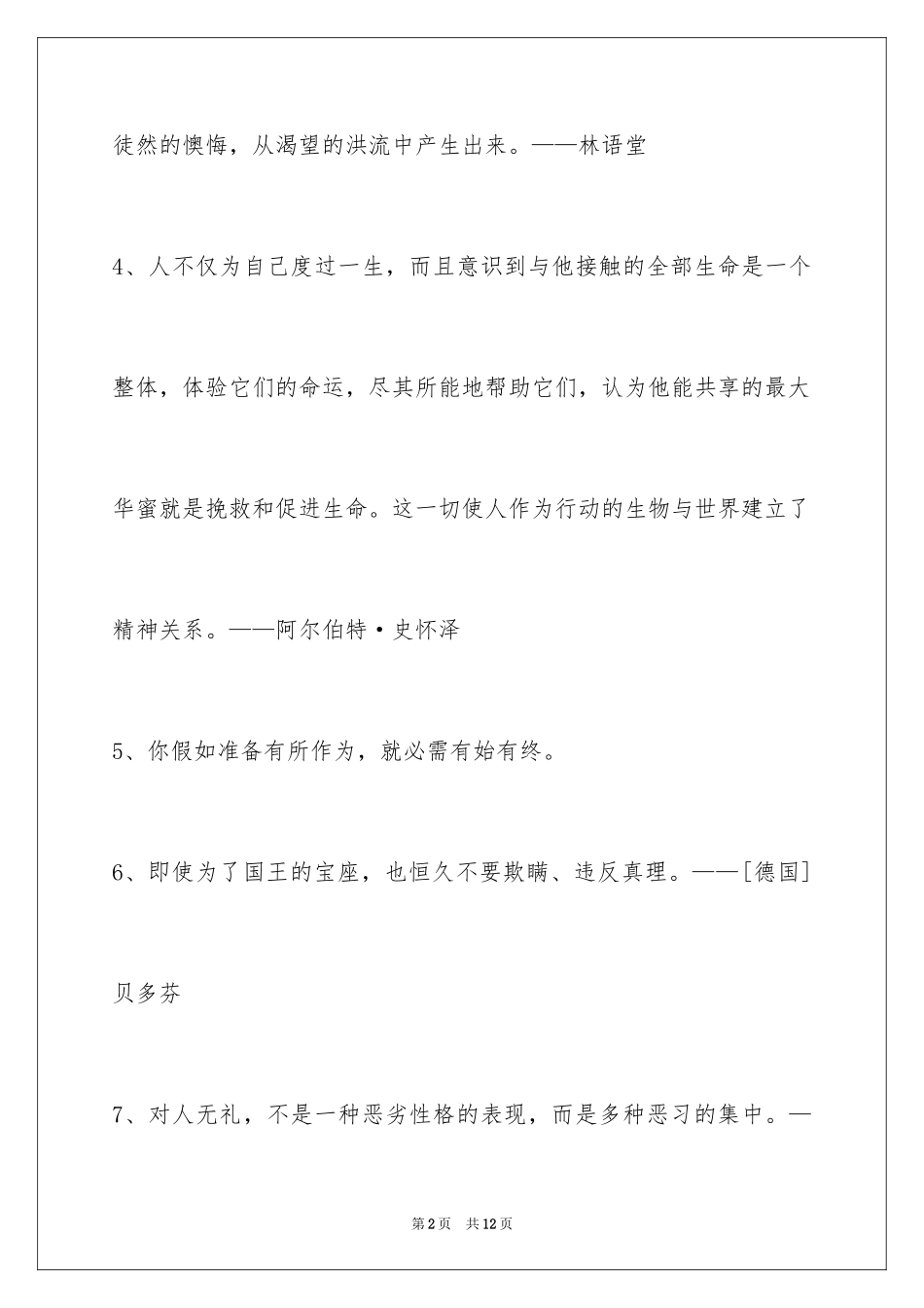 2024人生格言48条_1_第2页