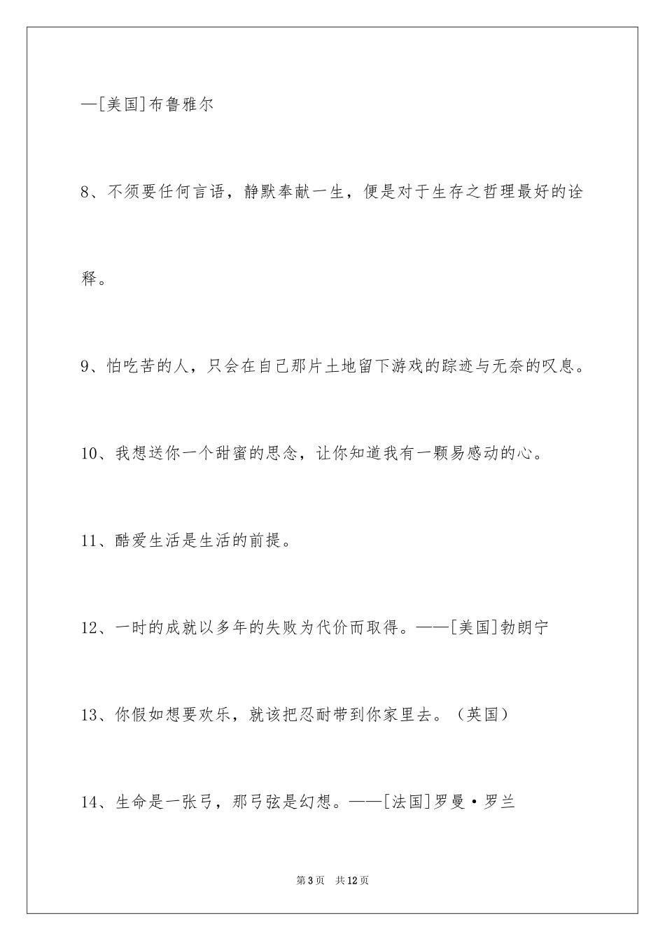 2024人生格言48条_1_第3页