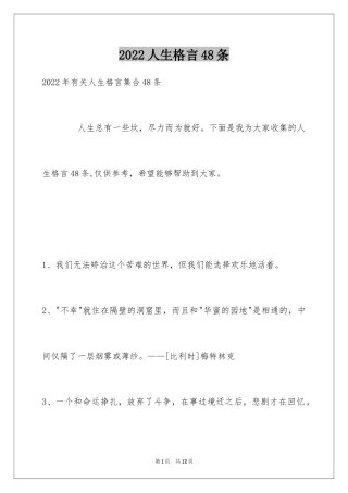 2024人生格言48条_1