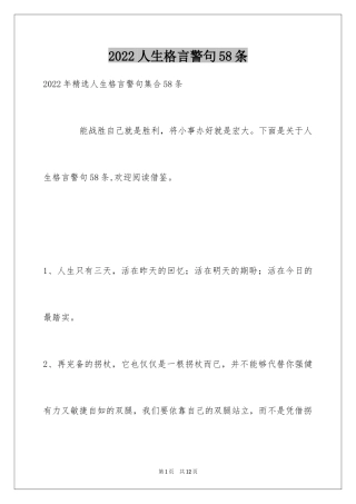 2024人生格言警句58条_4