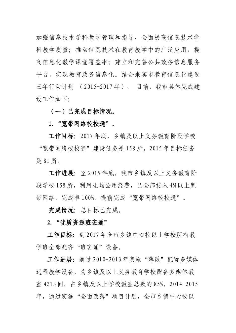 教育信息化建设工程推进工作方案_第2页