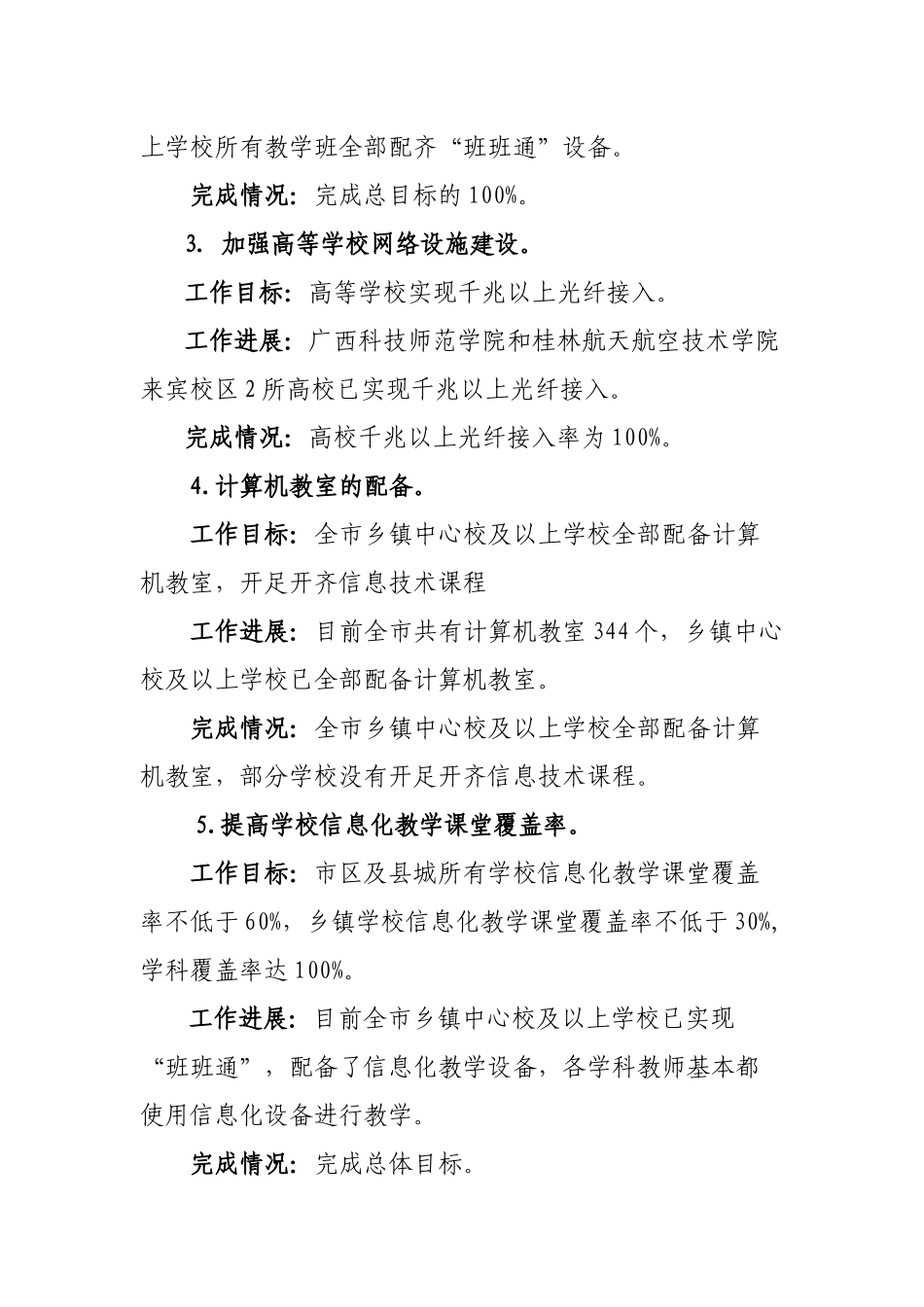 教育信息化建设工程推进工作方案_第3页