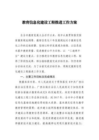教育信息化建设工程推进工作方案