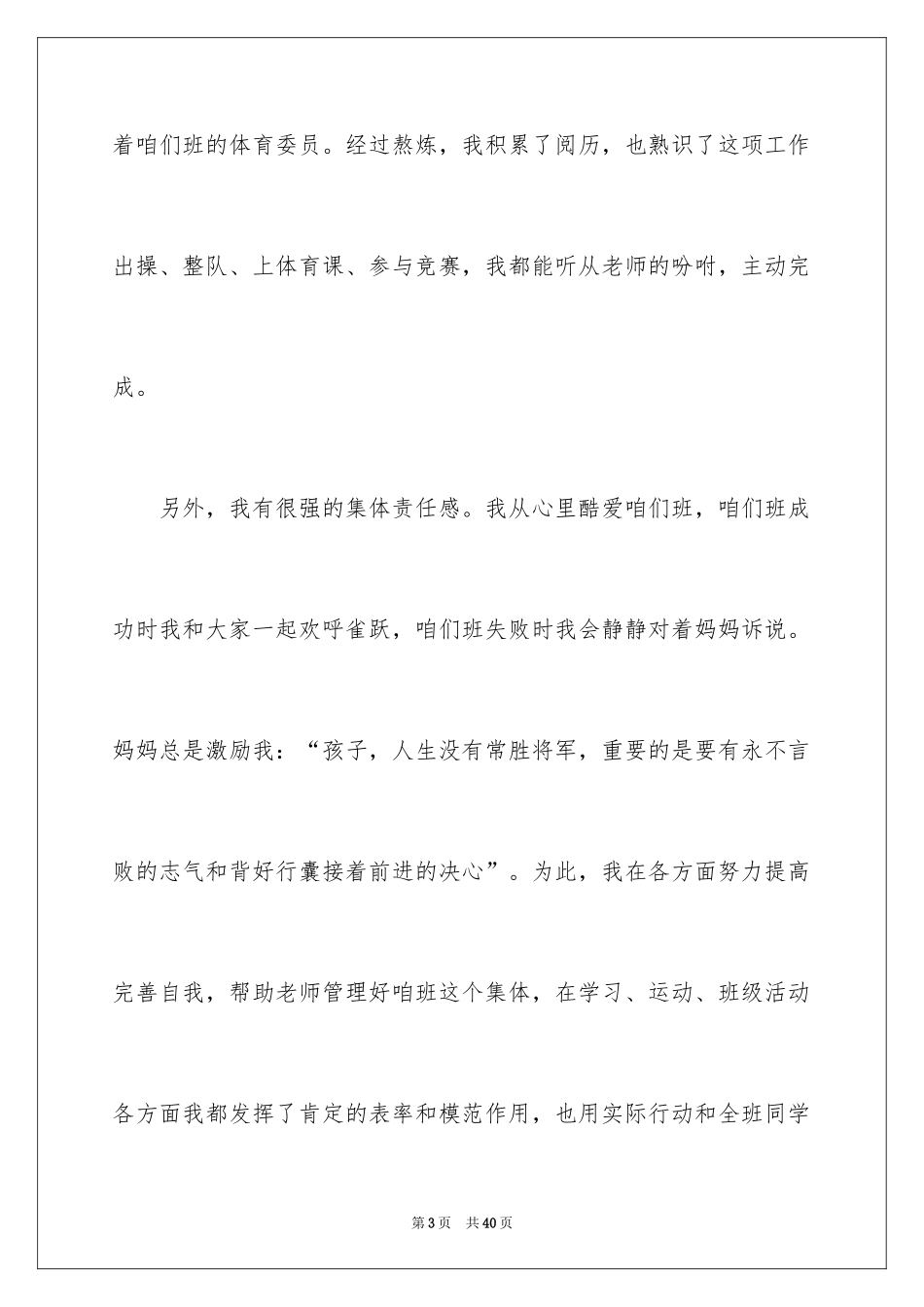 2024体育委员竞选演讲稿_9_第3页