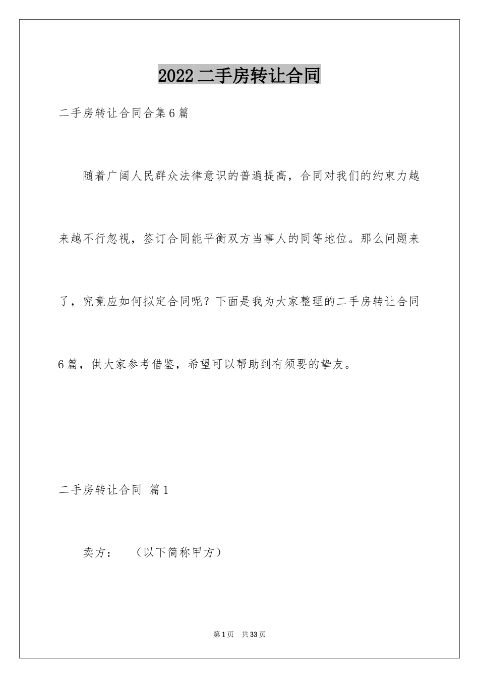 2024二手房转让合同_37_第1页