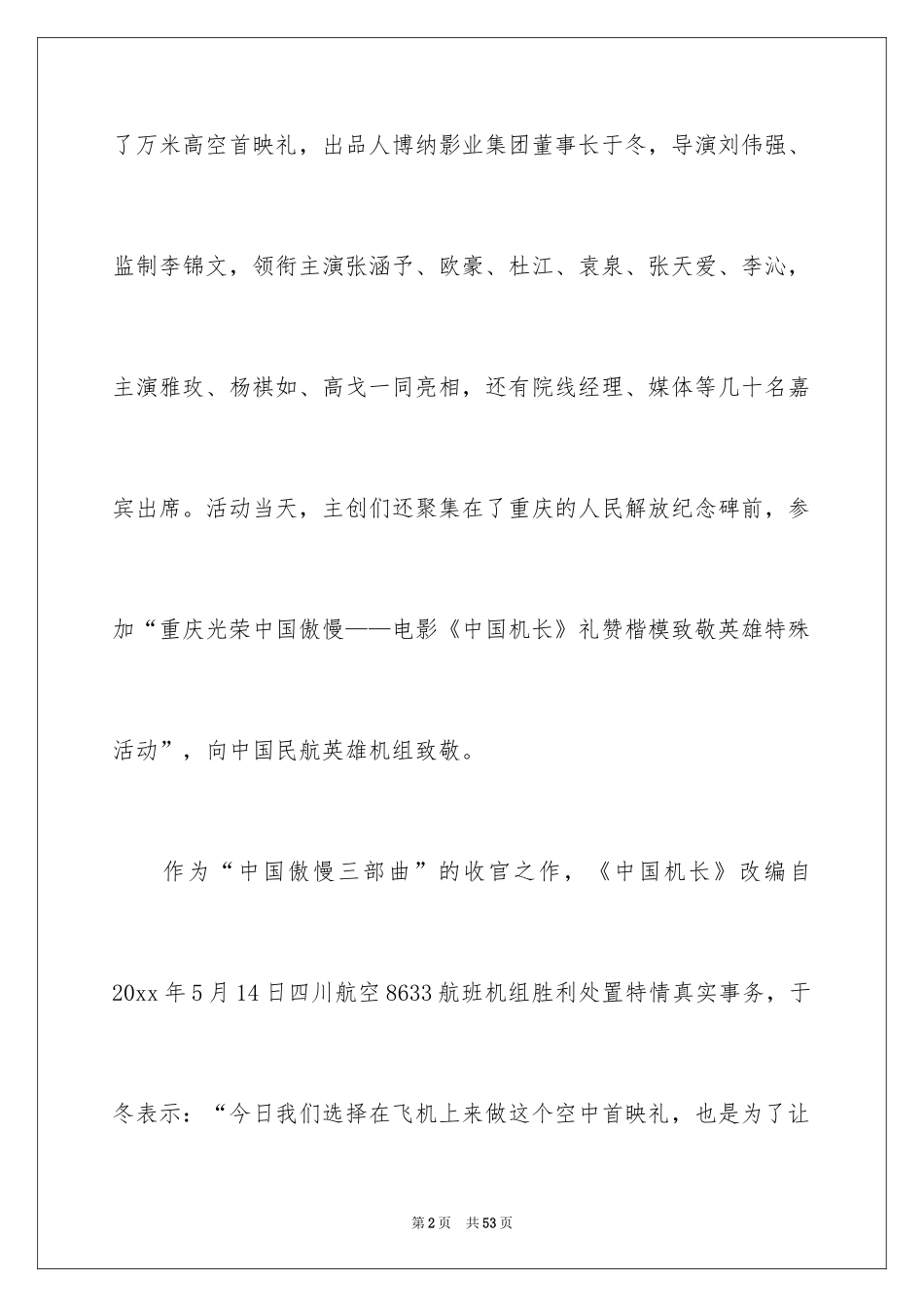 2024中国机长观后感_第2页