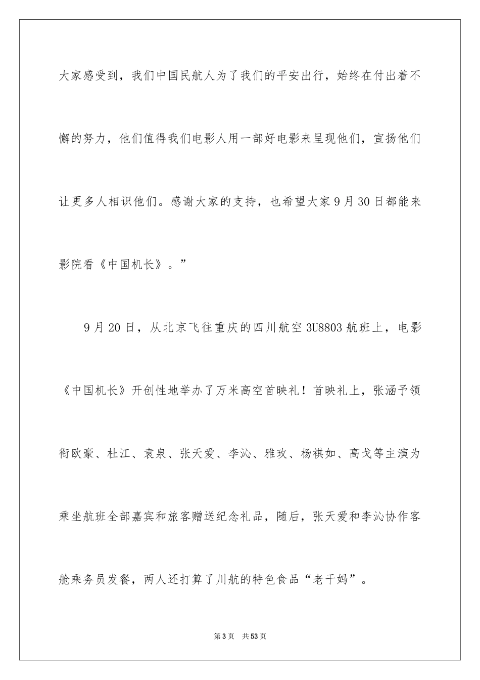 2024中国机长观后感_第3页