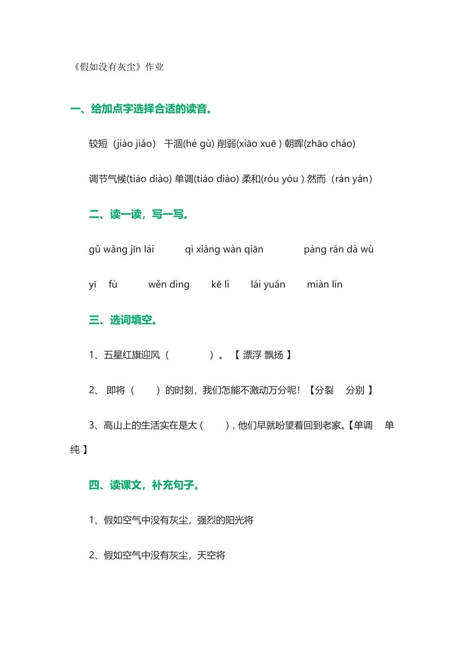 假如没有灰尘作业_第1页