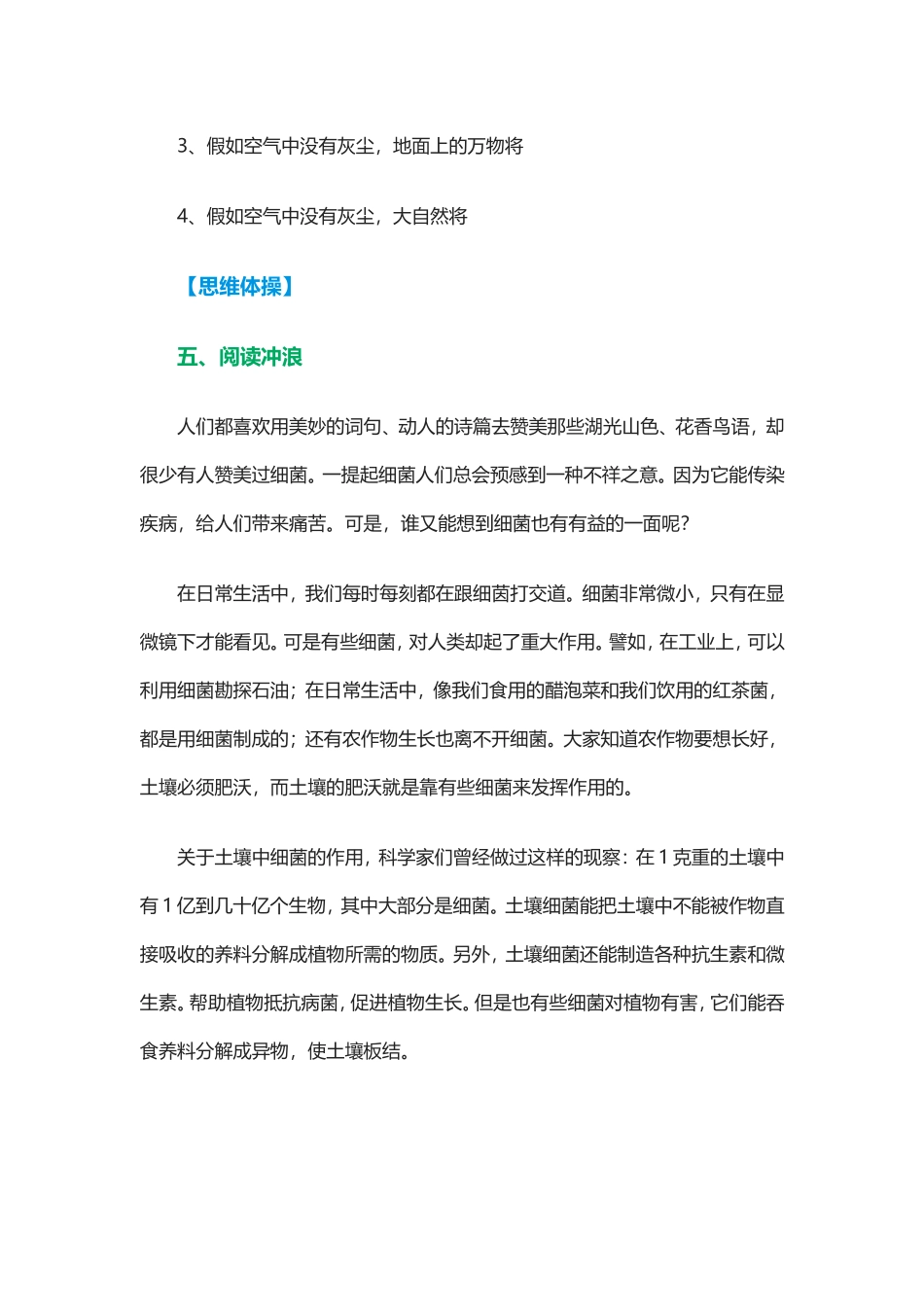 假如没有灰尘作业_第2页