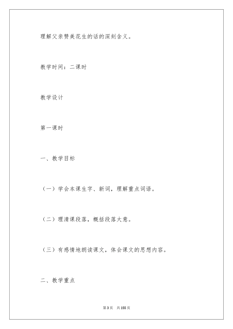 2024五年级语文《落花生》教案_第3页