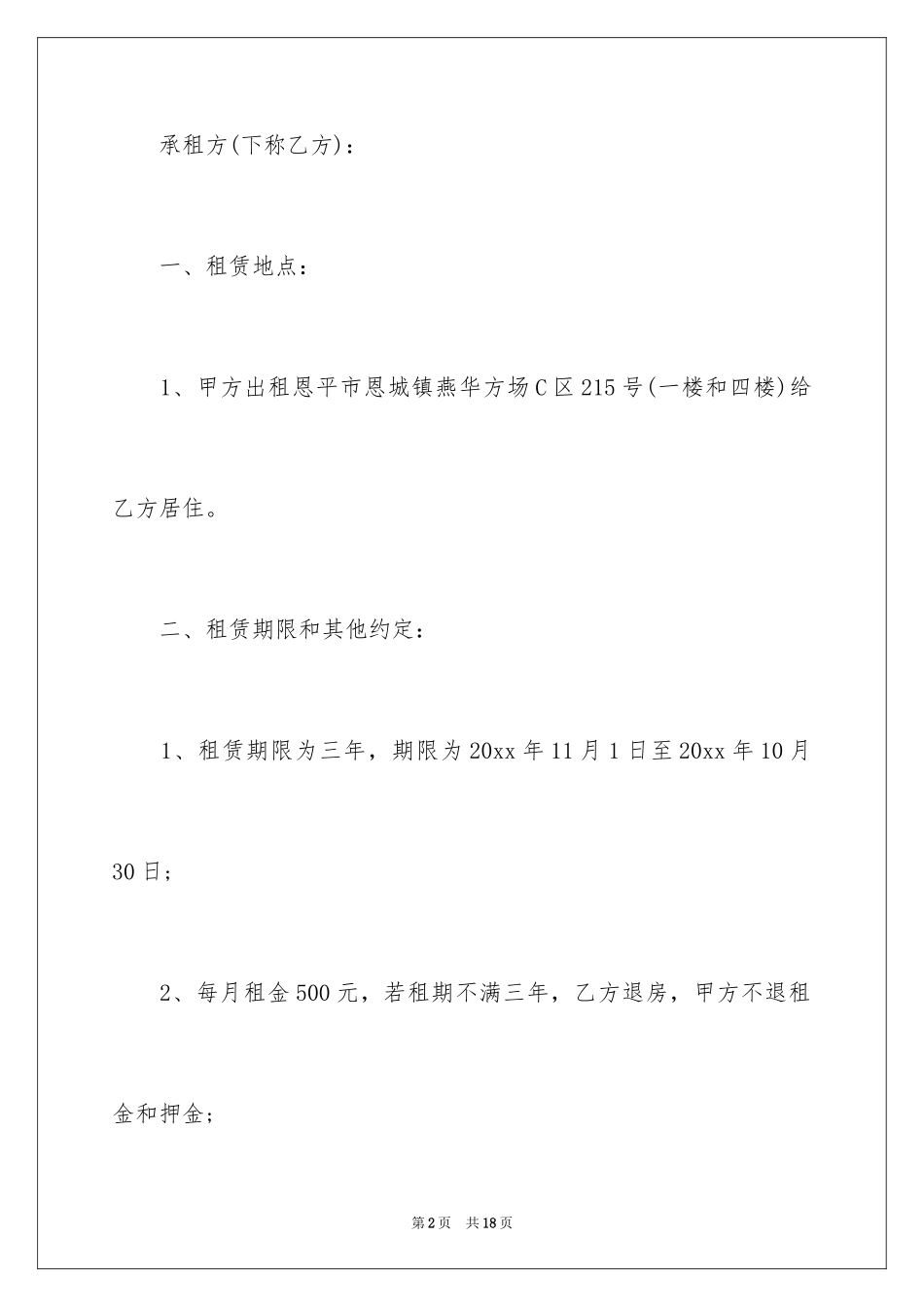 2024住房出租协议书_第2页
