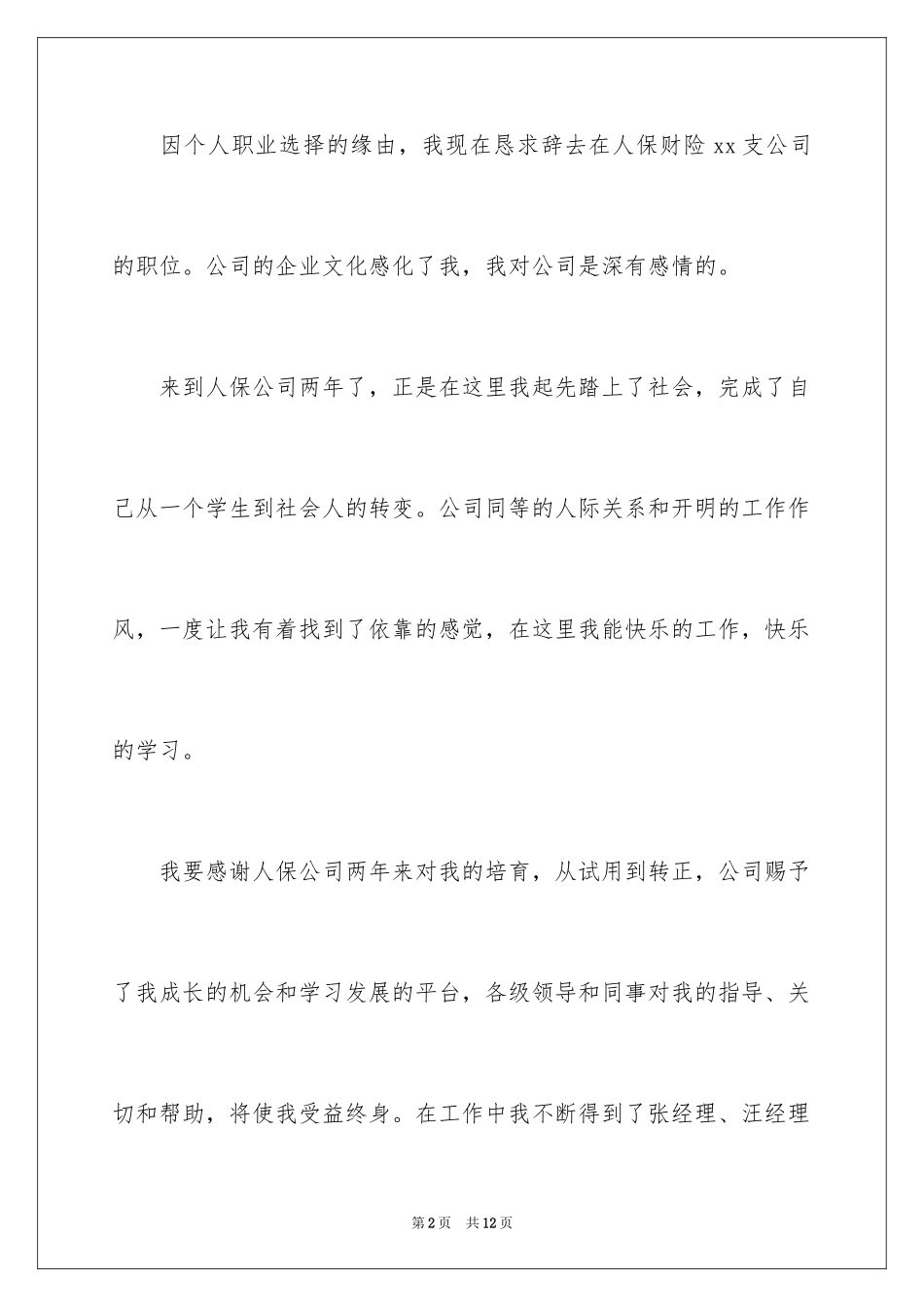 2024保险公司的辞职报告_9_第2页