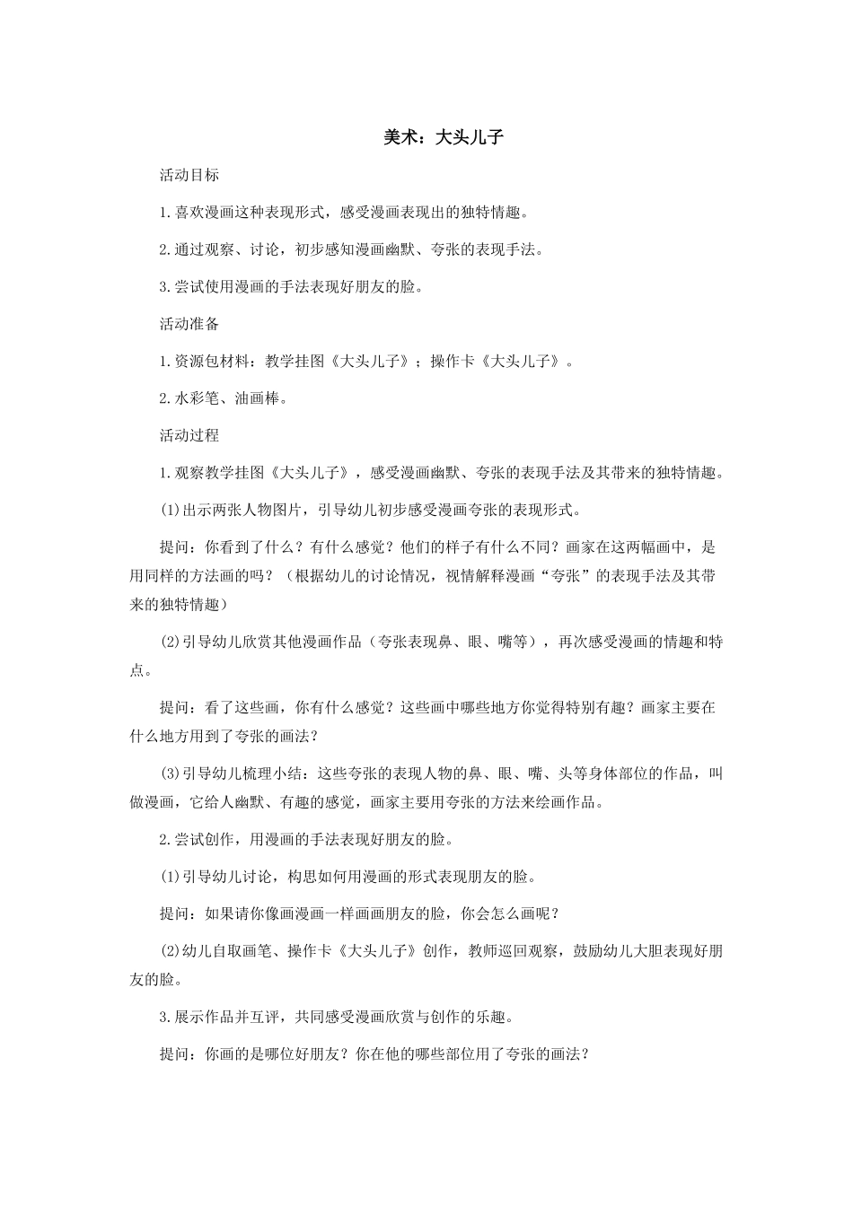 美术《大头儿子》_第1页