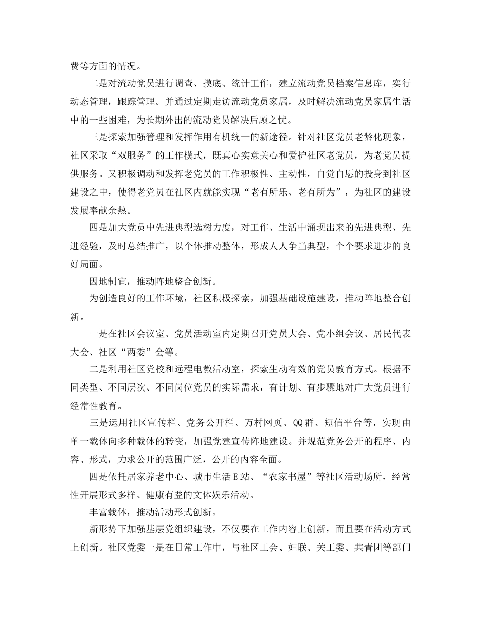 2020年支部年度工作计划格式怎么写 _第2页