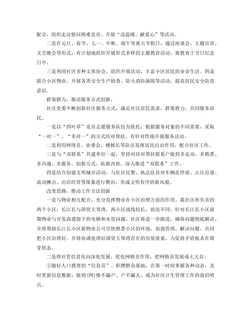 2020年支部年度工作计划格式怎么写 _第3页